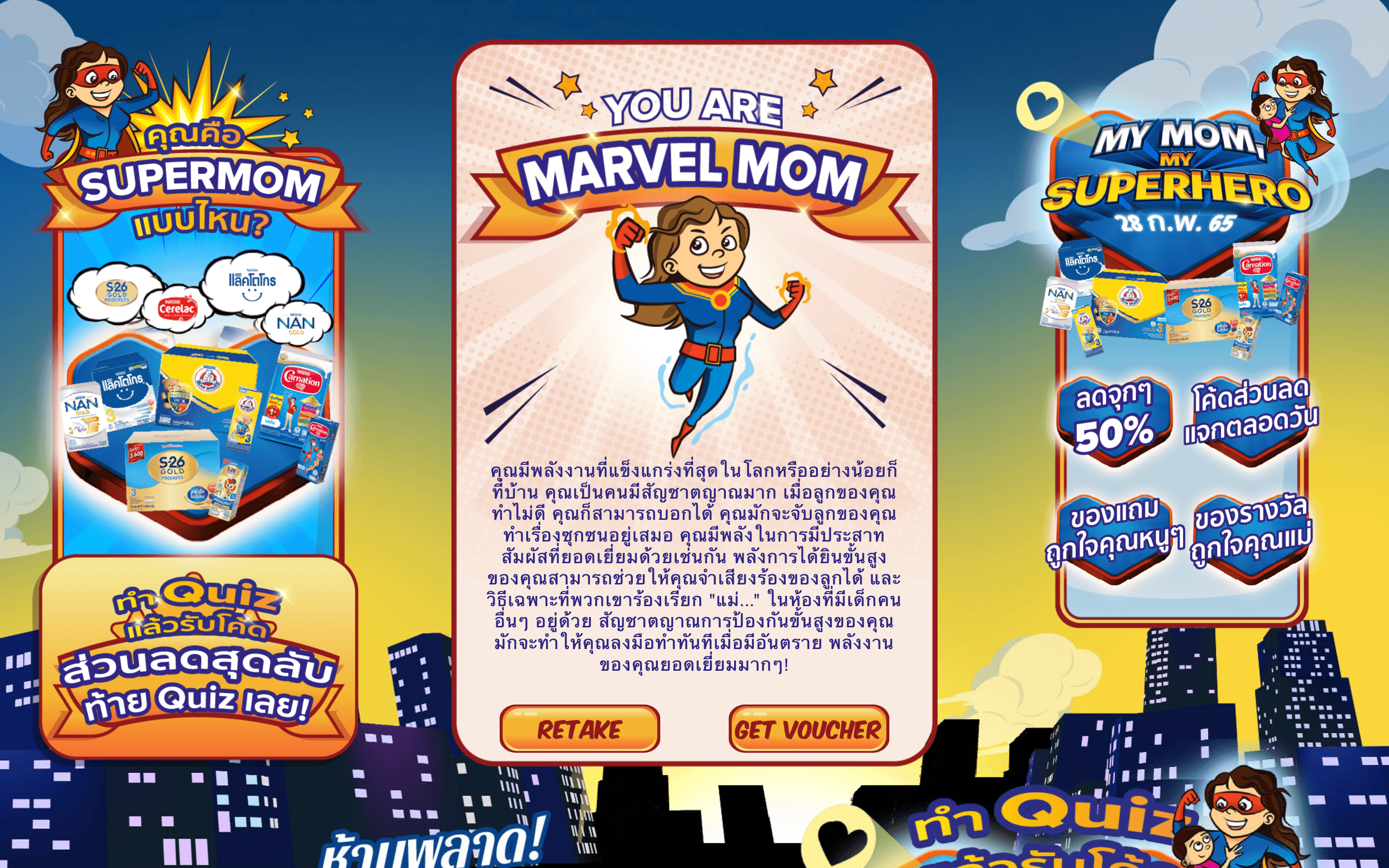 SUPERMOM Quiz